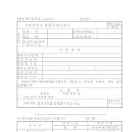 개발부담금분할납부신청서